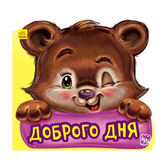 Зображення Доброго дня