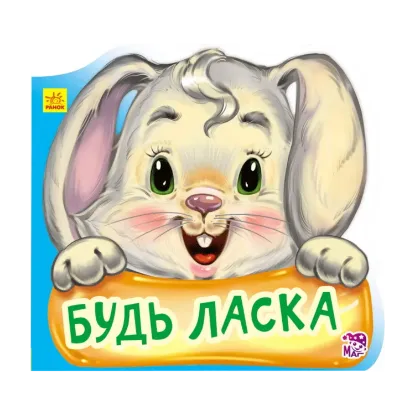 Зображення Будь ласка