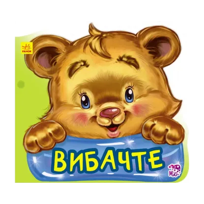 Зображення Вибачте