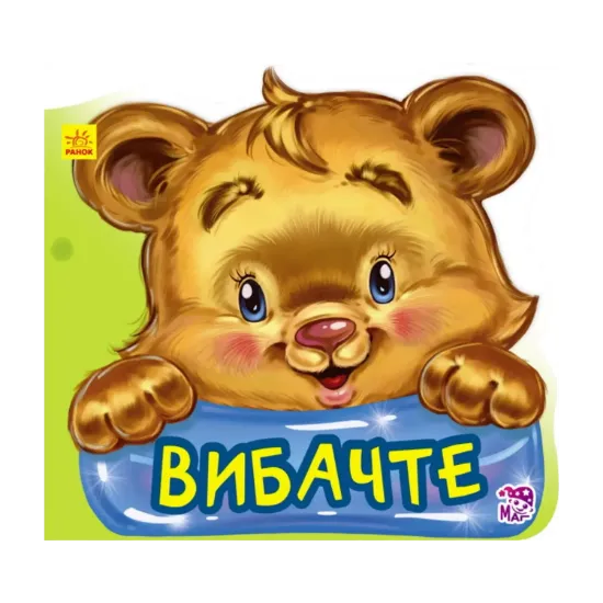 Зображення Вибачте