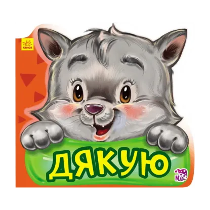 Зображення Дякую
