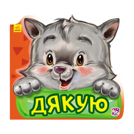 Зображення Дякую
