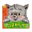 Зображення Дякую
