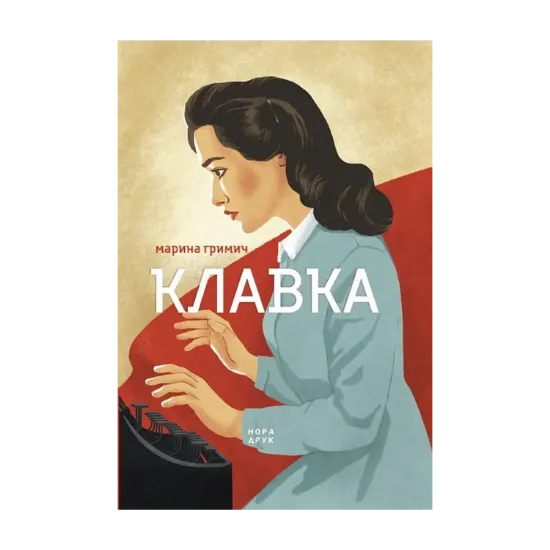Зображення Клавка
