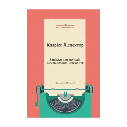Зображення Записки для молоді. Про написане і пережите