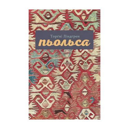 Зображення Пьольса