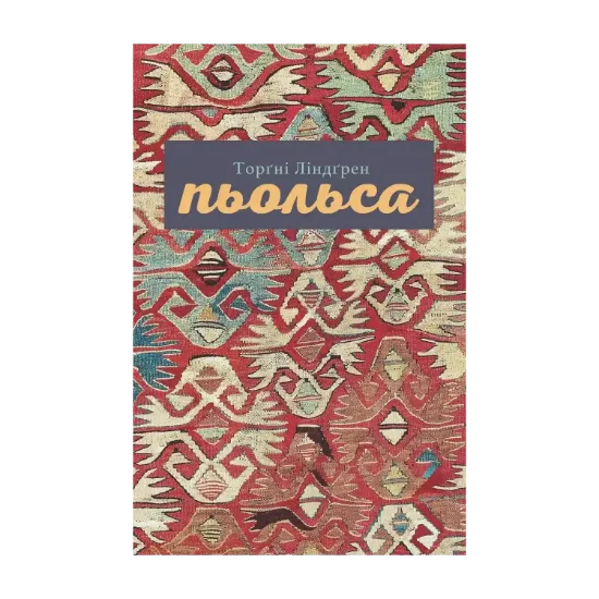 Зображення Пьольса