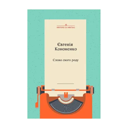 Зображення Слово свого роду