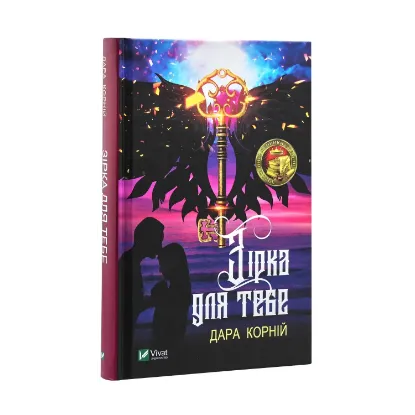 Зображення Зірка для тебе