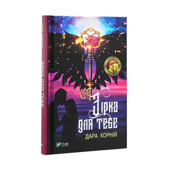 Зображення Зірка для тебе