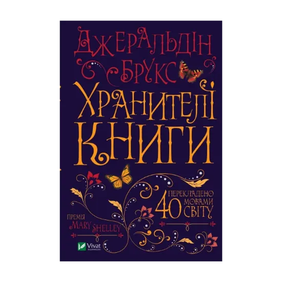 Зображення Хранителі книги