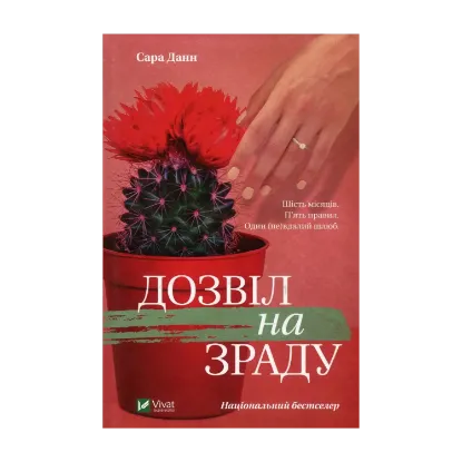 Зображення Дозвіл на зраду