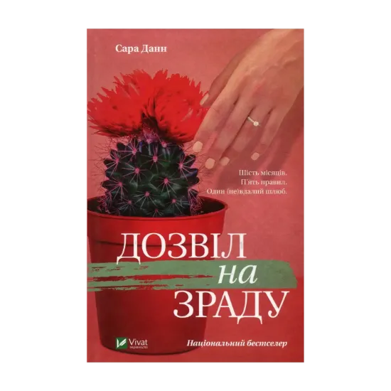Зображення Дозвіл на зраду