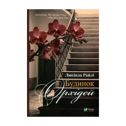 Зображення Будинок орхідей