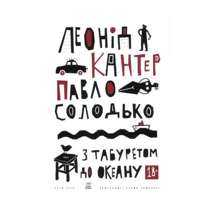 Зображення З табуретом до океану
