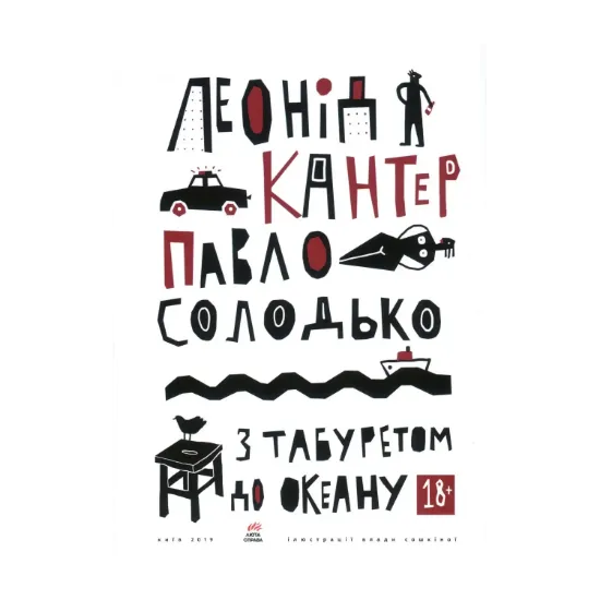 Зображення З табуретом до океану