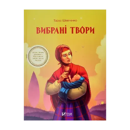 Зображення Вибрані твори