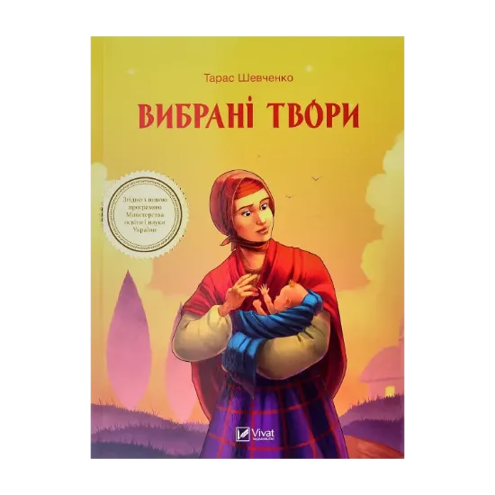 Зображення Вибрані твори