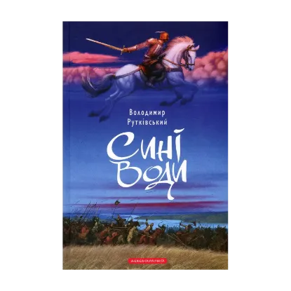 Зображення Сині Води