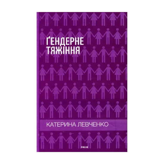 Зображення Гендерне тяжіння
