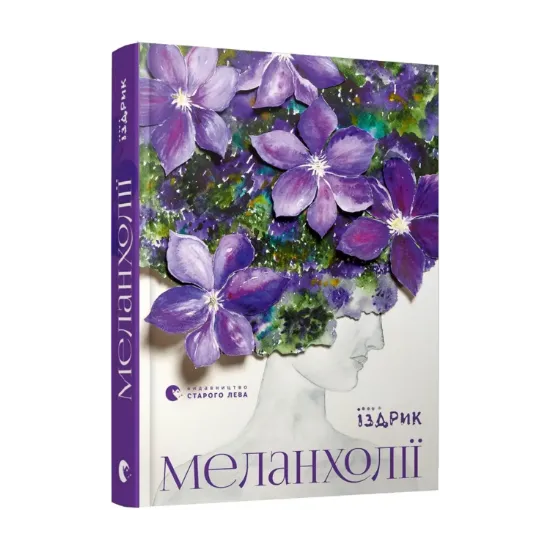 Зображення Меланхолії