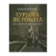 Зображення Турбота як робота: материнство у фокусі соціології