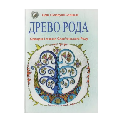 Зображення Древо Рода