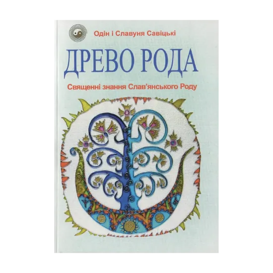 Зображення Древо Рода