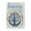 Зображення Древо Рода