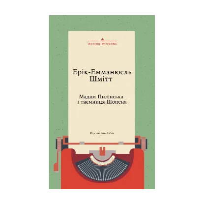 Зображення Мадам Пилінська і таємниця Шопена