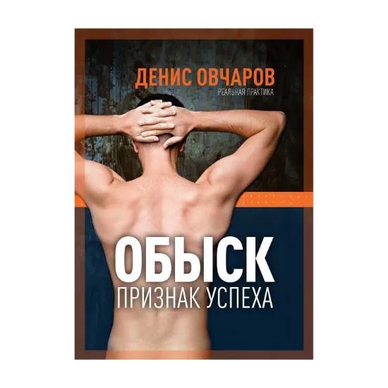 Зображення Обыск - признак успеха