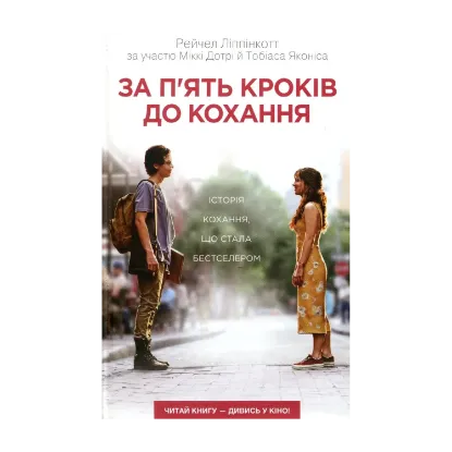 Зображення За п'ять кроків до кохання