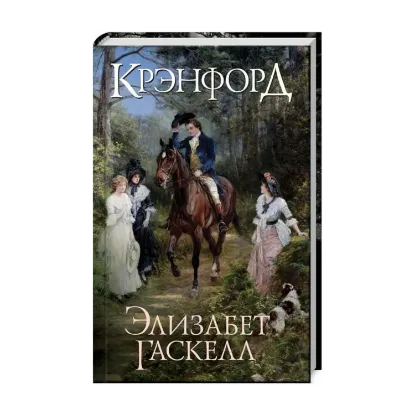 Зображення Крэнфорд
