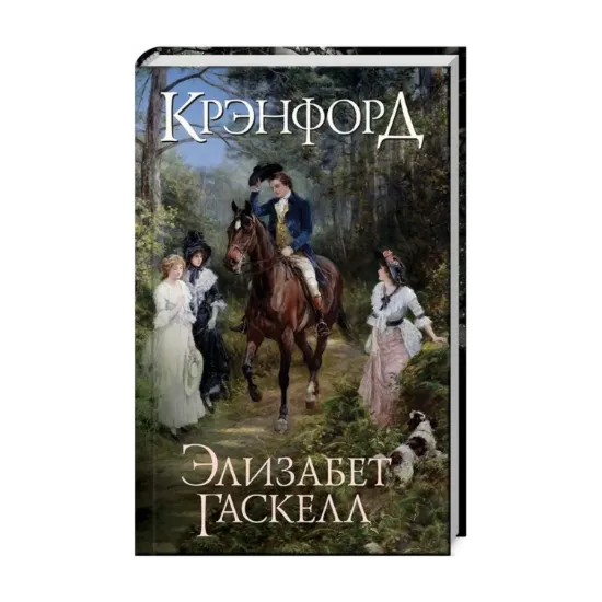 Зображення Крэнфорд