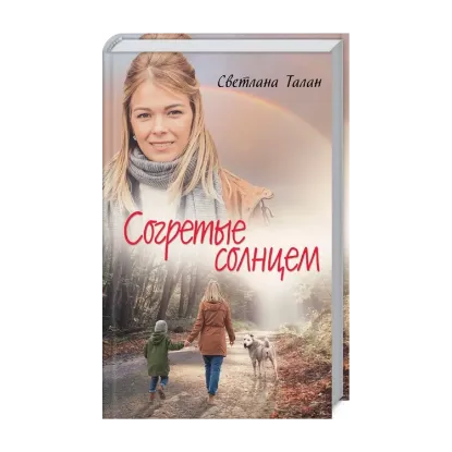 Зображення Согретые солнцем
