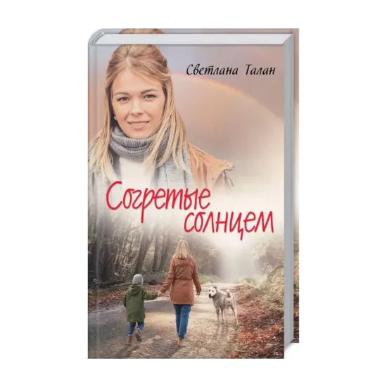 Зображення Согретые солнцем