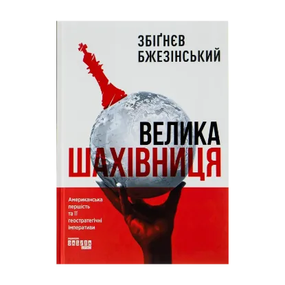 Зображення Велика шахівниця