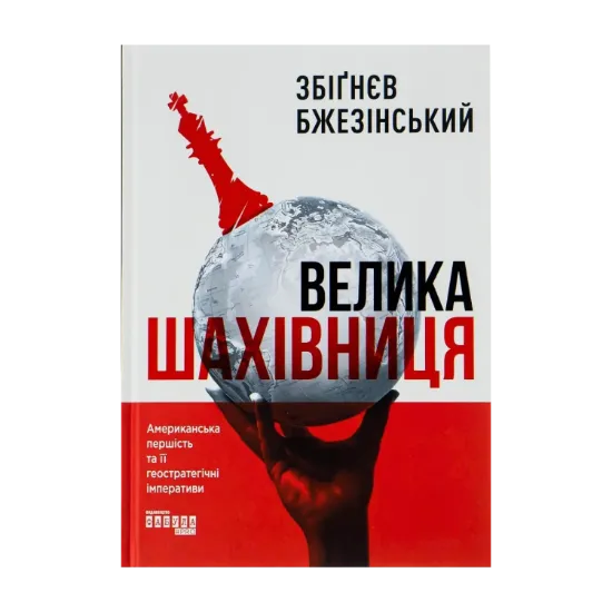 Зображення Велика шахівниця