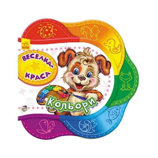 Зображення Веселка-краса. Кольори