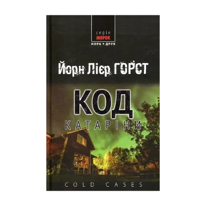Зображення Код Катаріни