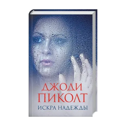 Зображення Искра надежды