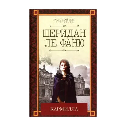 Зображення Кармилла