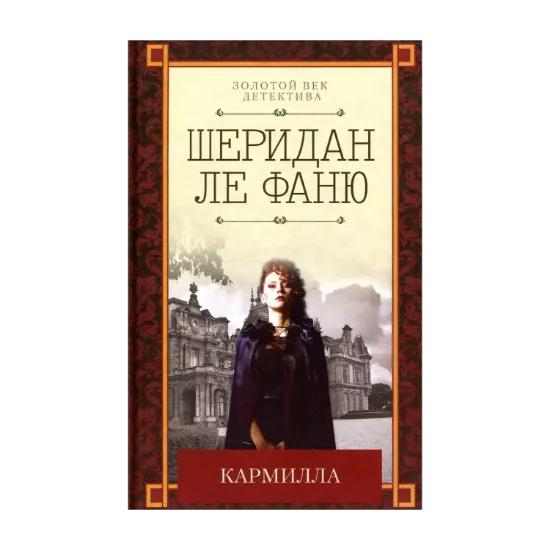 Зображення Кармилла