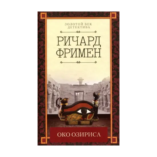 Зображення Око Озириса