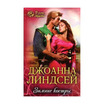 Зображення Зимние костры