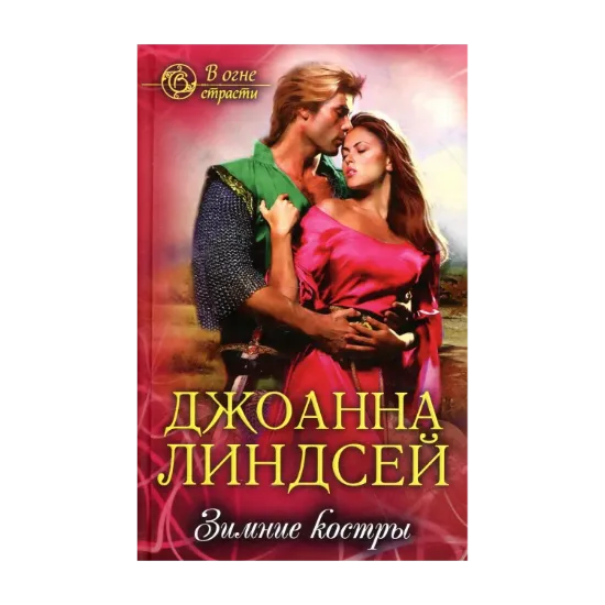 Зображення Зимние костры