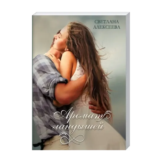 Зображення Аромат ландышей