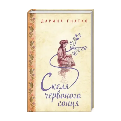 Зображення Скеля червоного сонця