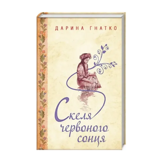 Зображення Скеля червоного сонця