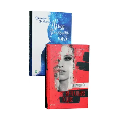 Зображення Романтична проза (комплект із 2 книг)